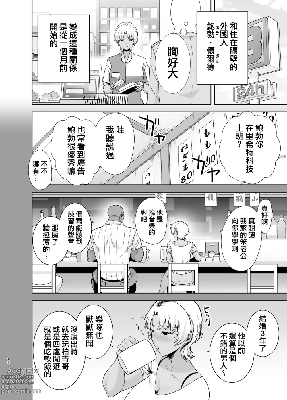 Page 55 of doujinshi ワイルド式日本人妻の寝取り方 総集編