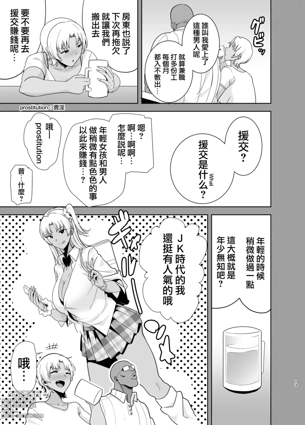 Page 56 of doujinshi ワイルド式日本人妻の寝取り方 総集編