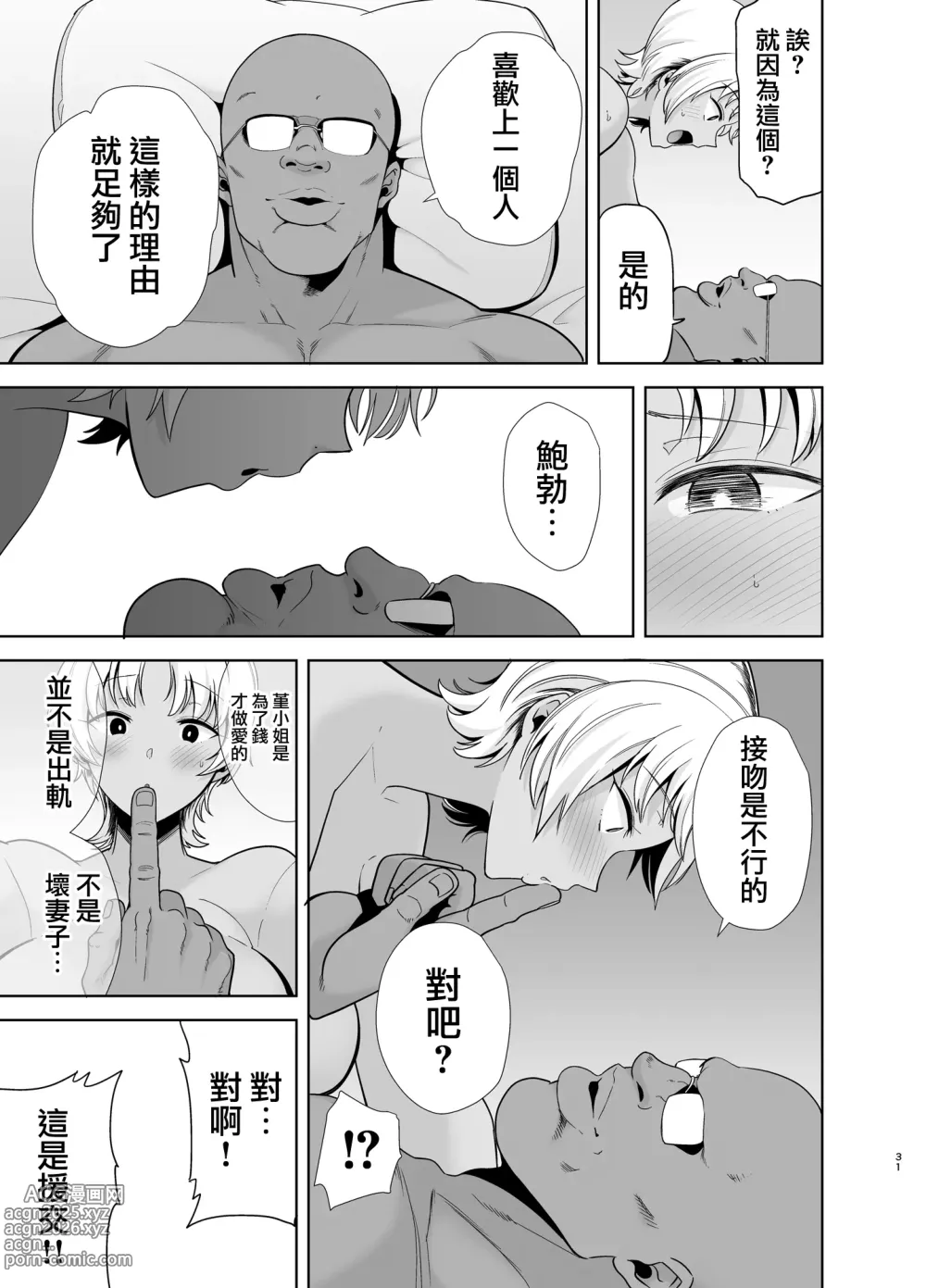 Page 74 of doujinshi ワイルド式日本人妻の寝取り方 総集編