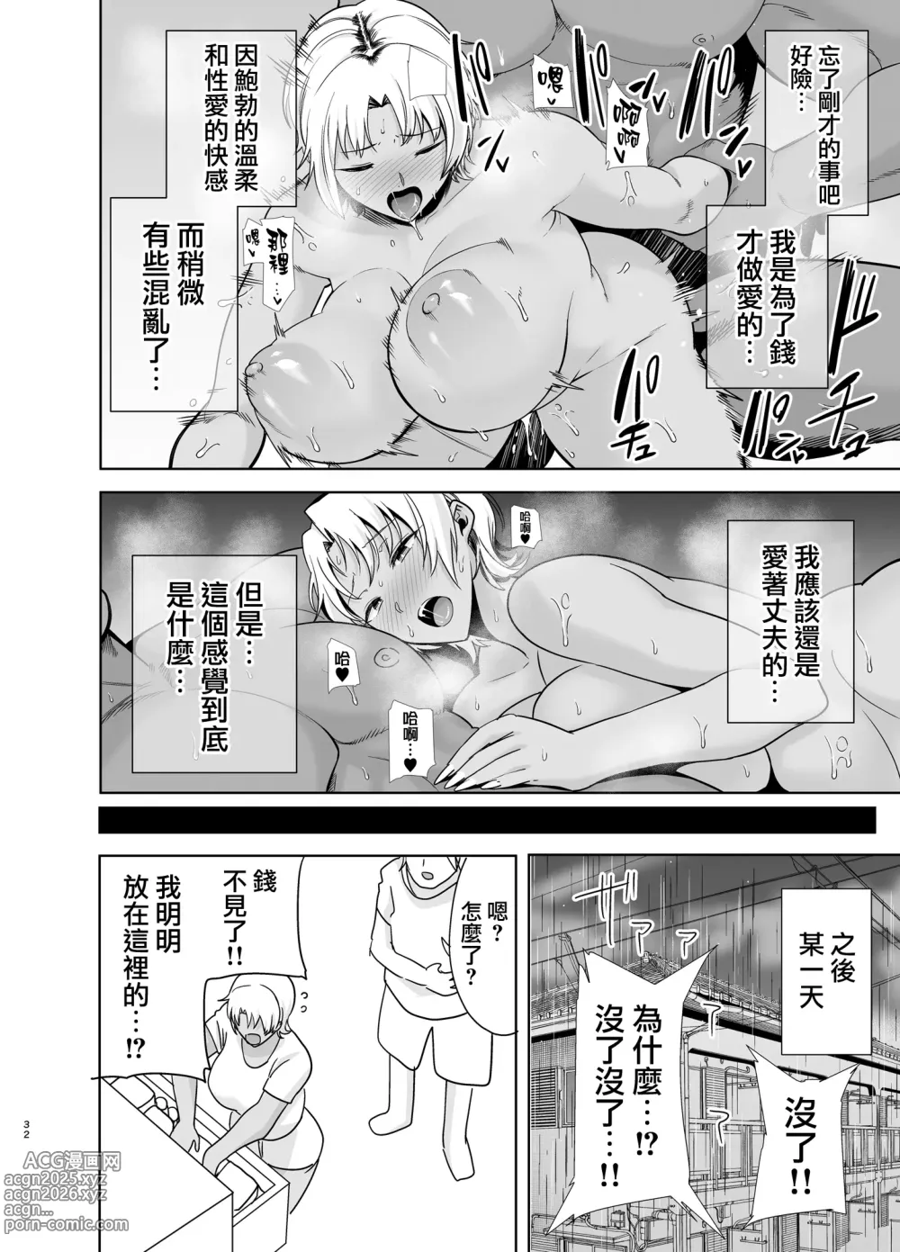 Page 75 of doujinshi ワイルド式日本人妻の寝取り方 総集編