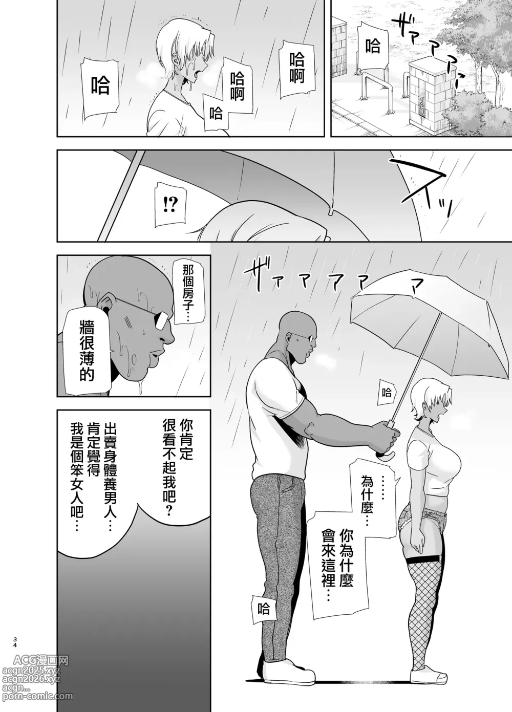 Page 77 of doujinshi ワイルド式日本人妻の寝取り方 総集編