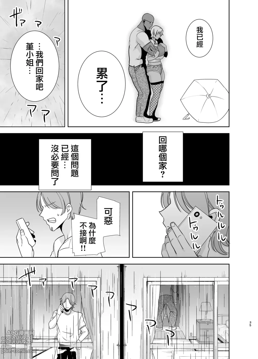 Page 78 of doujinshi ワイルド式日本人妻の寝取り方 総集編