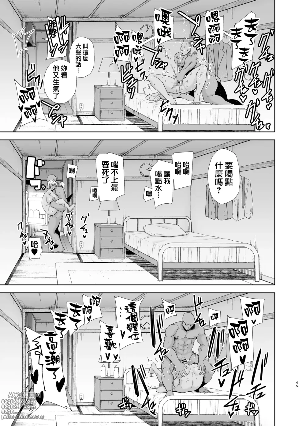 Page 88 of doujinshi ワイルド式日本人妻の寝取り方 総集編