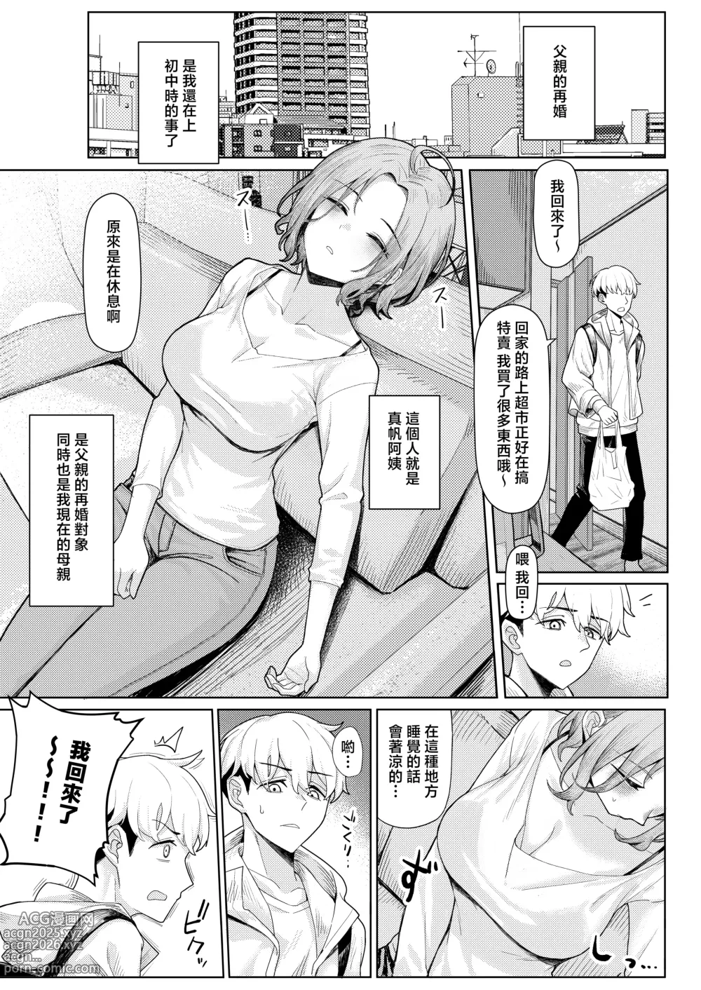 Page 2 of doujinshi Chichi no Saikon de Doukyo suru Koto ni Natta Gibo no Gijou Shimai to Kawarugawaru Sex shite shimatta Hon