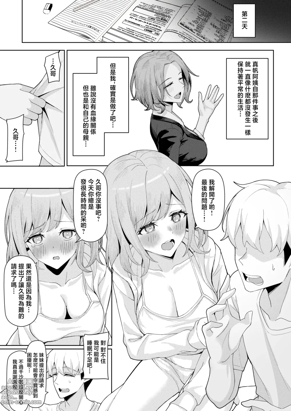 Page 18 of doujinshi Chichi no Saikon de Doukyo suru Koto ni Natta Gibo no Gijou Shimai to Kawarugawaru Sex shite shimatta Hon