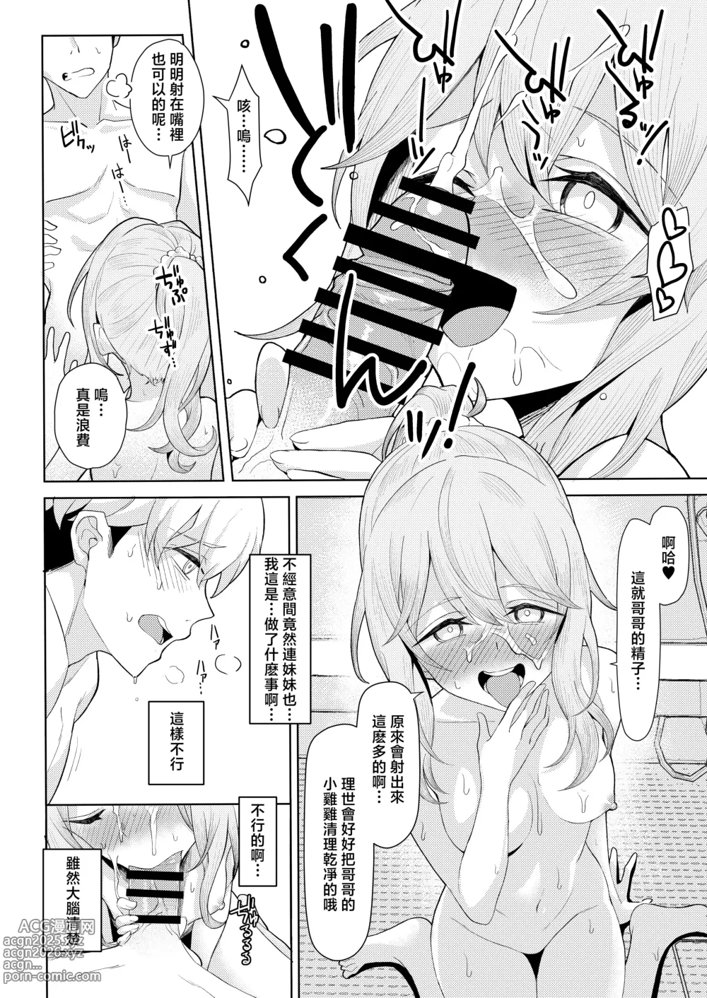 Page 25 of doujinshi Chichi no Saikon de Doukyo suru Koto ni Natta Gibo no Gijou Shimai to Kawarugawaru Sex shite shimatta Hon