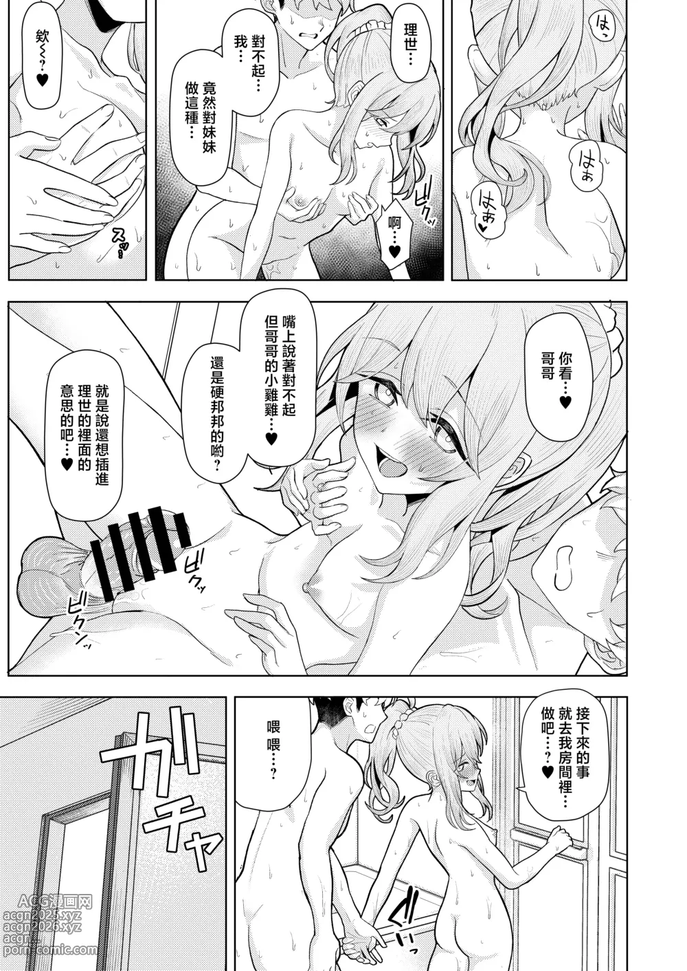 Page 30 of doujinshi Chichi no Saikon de Doukyo suru Koto ni Natta Gibo no Gijou Shimai to Kawarugawaru Sex shite shimatta Hon