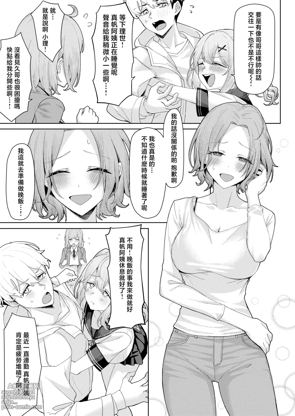 Page 4 of doujinshi Chichi no Saikon de Doukyo suru Koto ni Natta Gibo no Gijou Shimai to Kawarugawaru Sex shite shimatta Hon