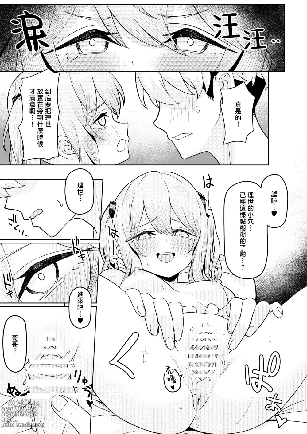 Page 38 of doujinshi Chichi no Saikon de Doukyo suru Koto ni Natta Gibo no Gijou Shimai to Kawarugawaru Sex shite shimatta Hon