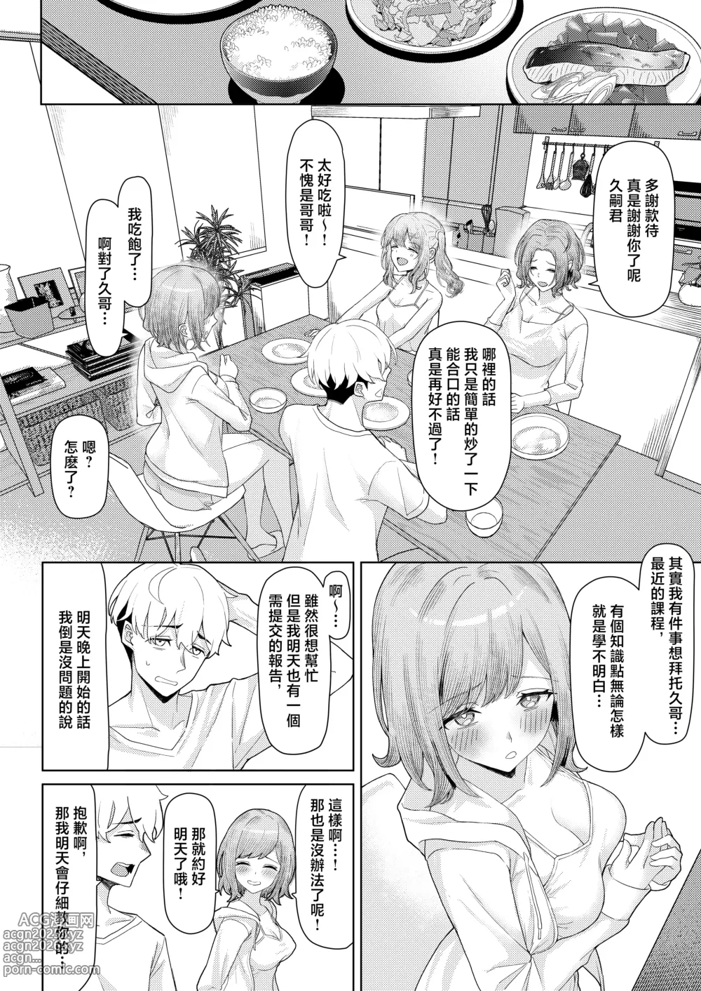 Page 5 of doujinshi Chichi no Saikon de Doukyo suru Koto ni Natta Gibo no Gijou Shimai to Kawarugawaru Sex shite shimatta Hon