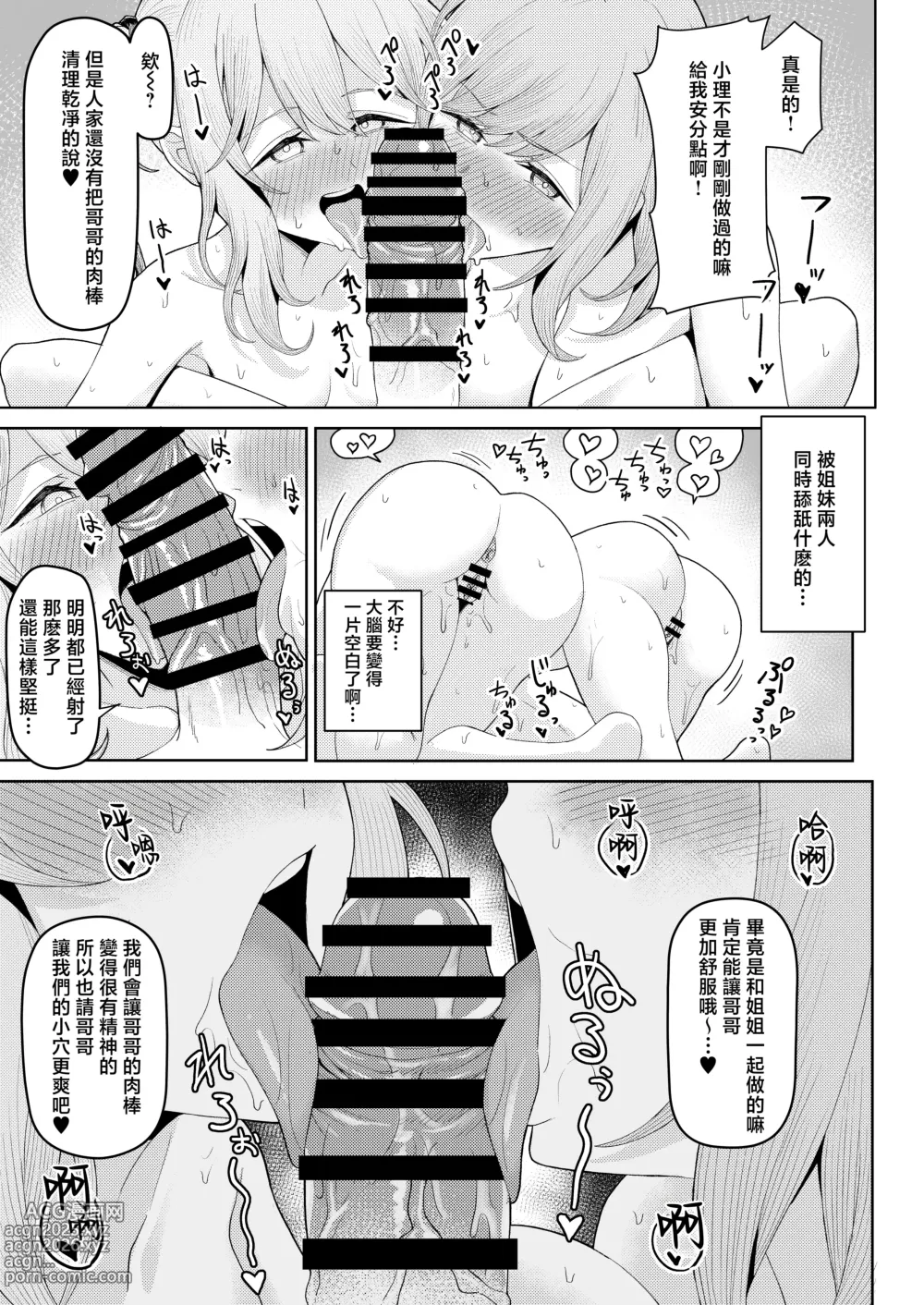 Page 42 of doujinshi Chichi no Saikon de Doukyo suru Koto ni Natta Gibo no Gijou Shimai to Kawarugawaru Sex shite shimatta Hon