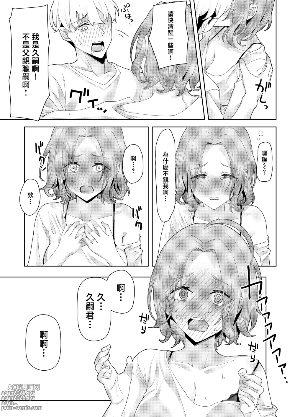 Page 8 of doujinshi Chichi no Saikon de Doukyo suru Koto ni Natta Gibo no Gijou Shimai to Kawarugawaru Sex shite shimatta Hon