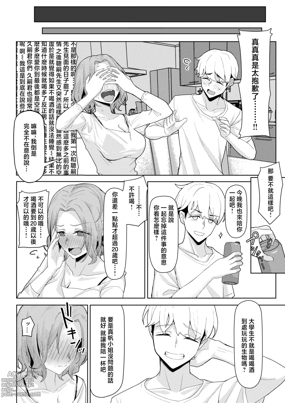 Page 9 of doujinshi Chichi no Saikon de Doukyo suru Koto ni Natta Gibo no Gijou Shimai to Kawarugawaru Sex shite shimatta Hon