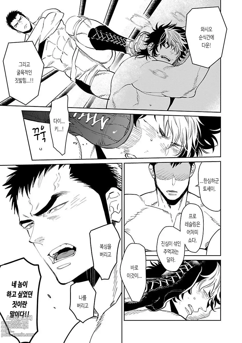 Page 12 of manga 링의 태양