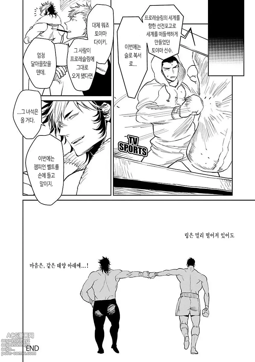 Page 29 of manga 링의 태양