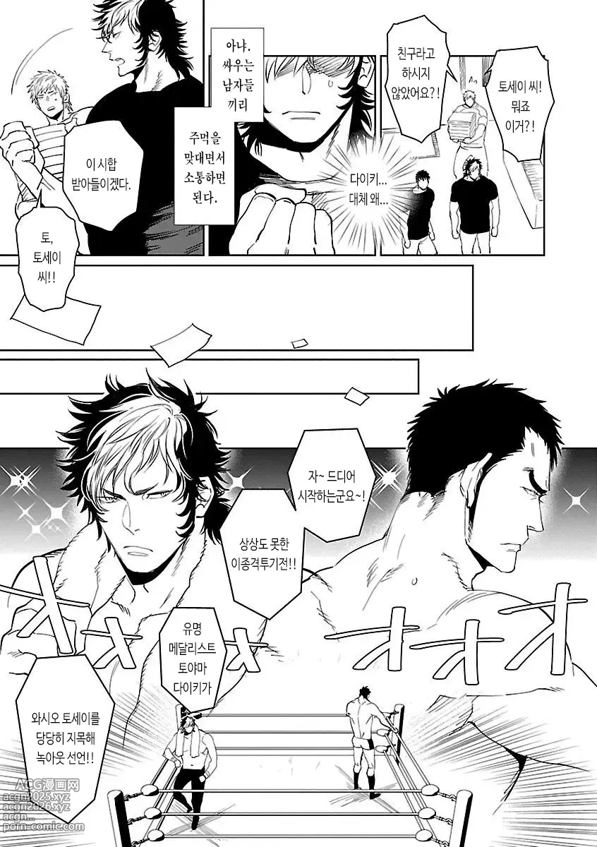 Page 10 of manga 링의 태양