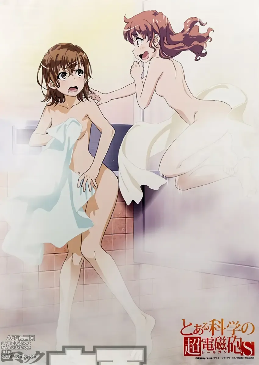 Page 258 of imageset Accurate To Aru no Railgun