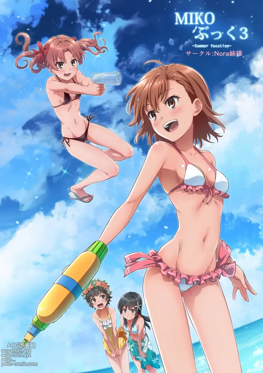 Page 99 of imageset Accurate To Aru no Railgun