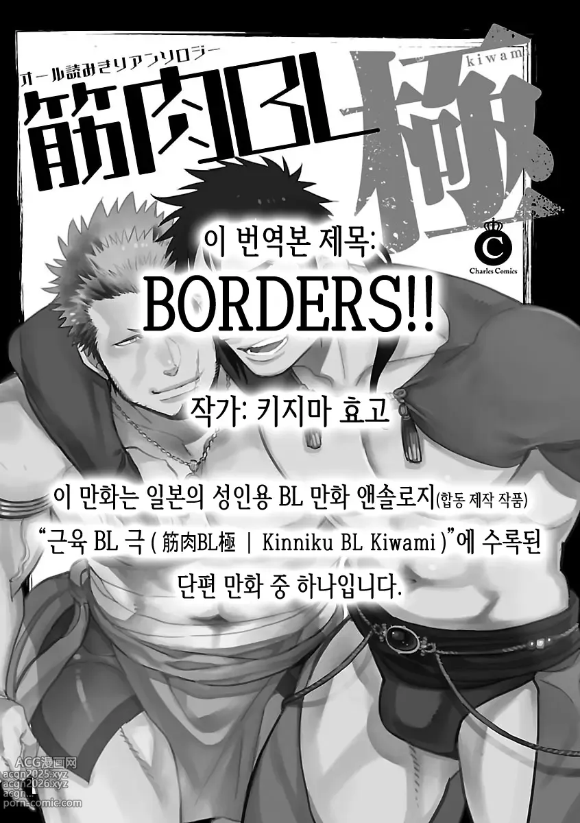 Page 2 of manga BORDERS!!