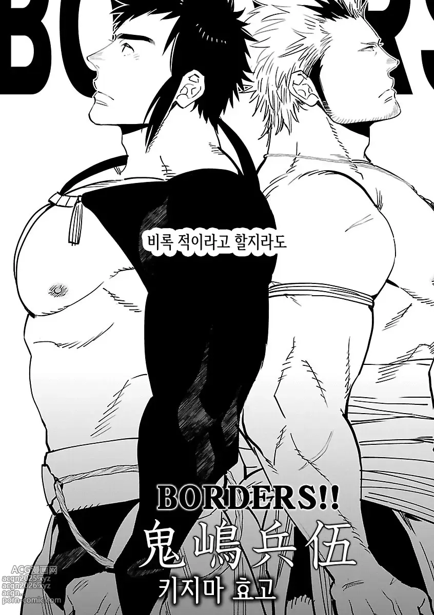 Page 3 of manga BORDERS!!