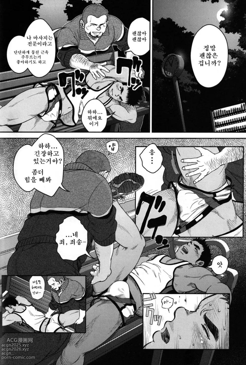 Page 8 of manga 탑