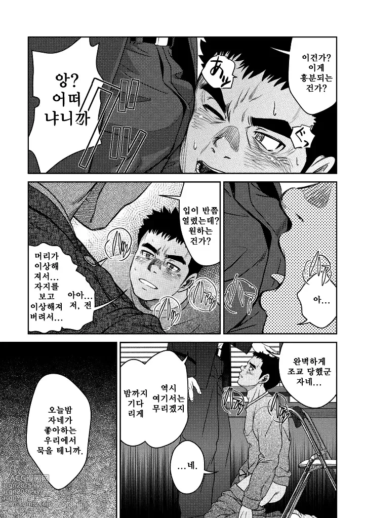 Page 11 of doujinshi 바텀