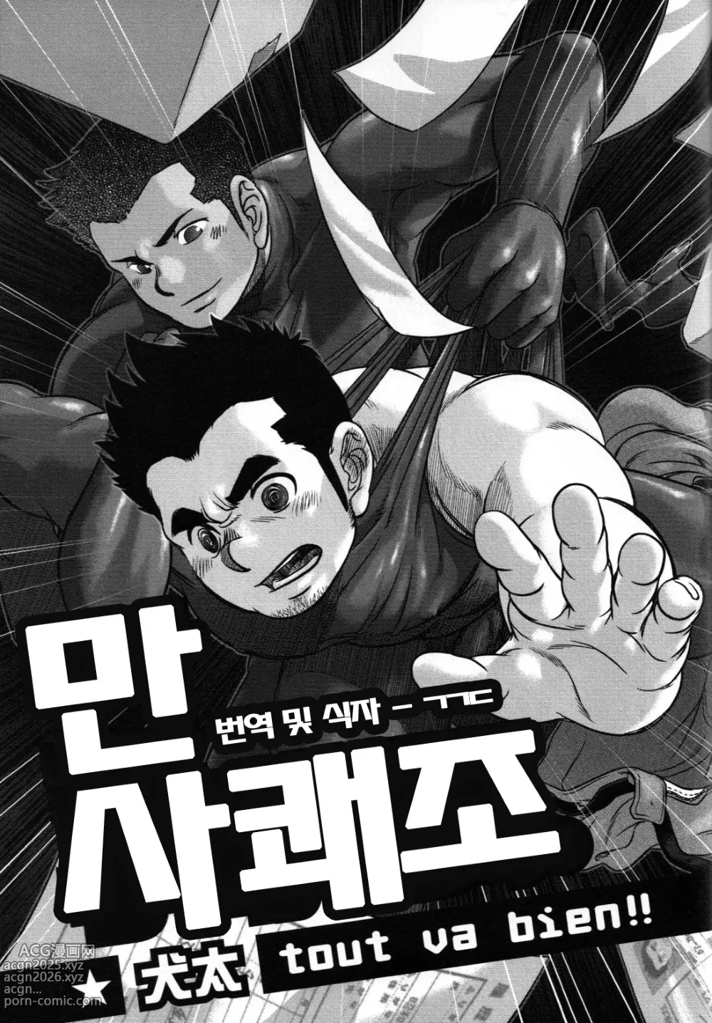 Page 1 of manga 만사쾌조. Tout va Bien!