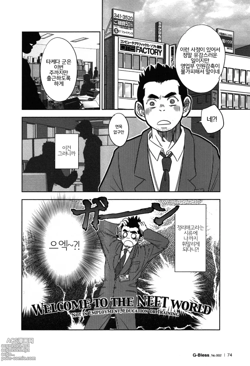 Page 2 of manga 만사쾌조. Tout va Bien!