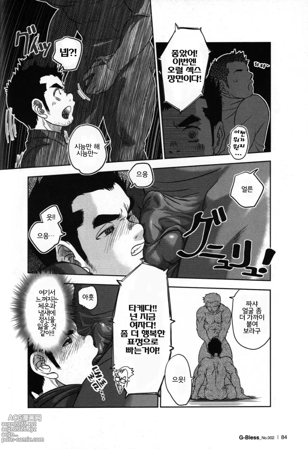 Page 12 of manga 만사쾌조. Tout va Bien!