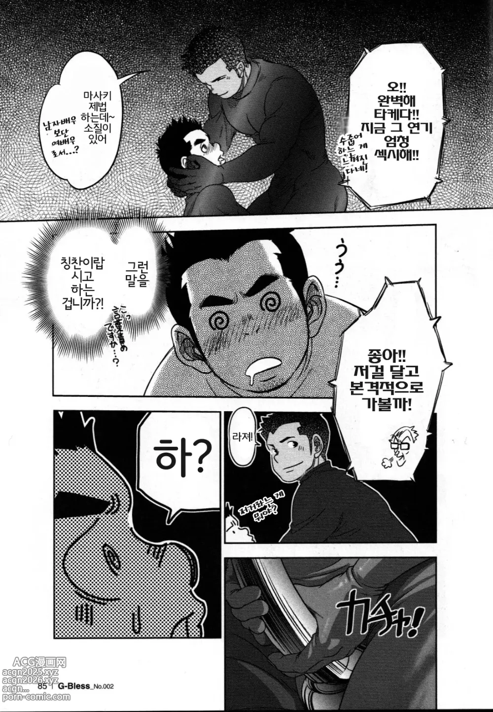 Page 13 of manga 만사쾌조. Tout va Bien!