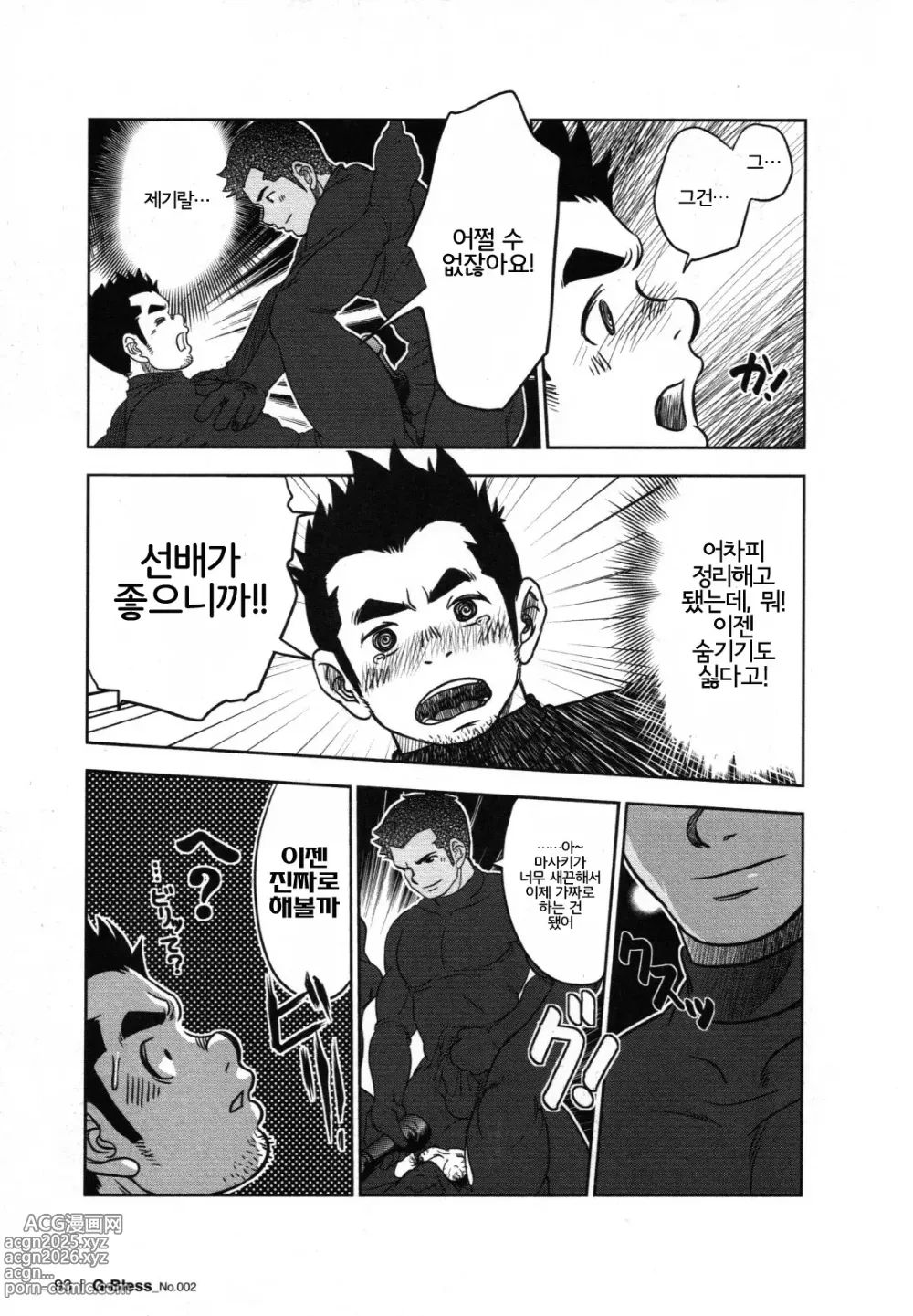 Page 21 of manga 만사쾌조. Tout va Bien!