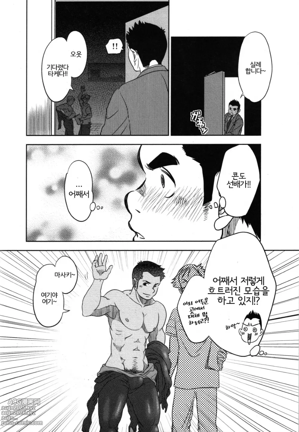 Page 4 of manga 만사쾌조. Tout va Bien!