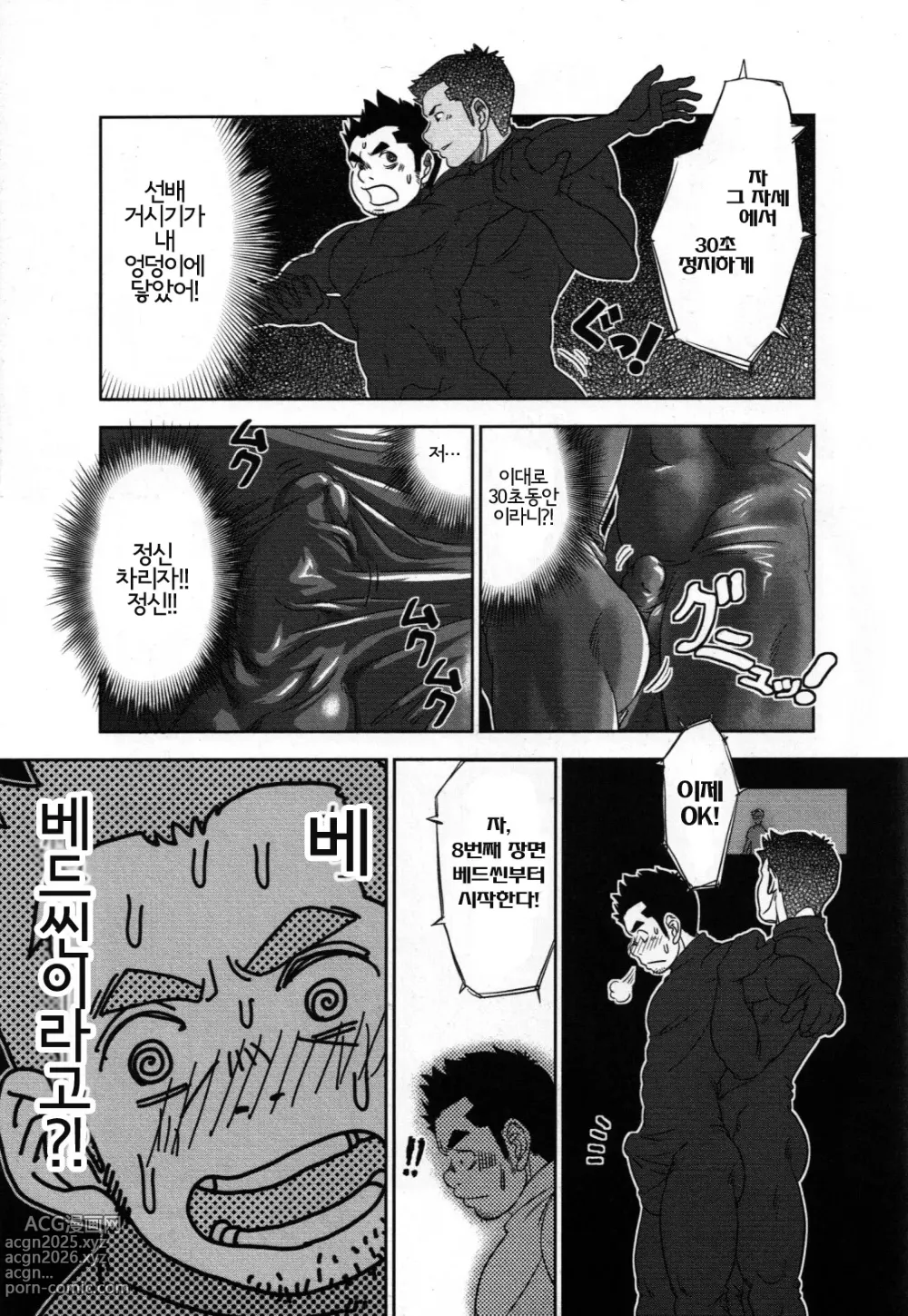 Page 9 of manga 만사쾌조. Tout va Bien!