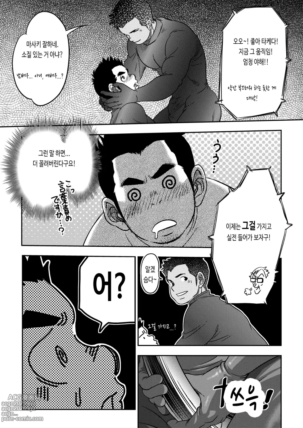 Page 15 of doujinshi 만사쾌조. Tout va Bien! Alt.