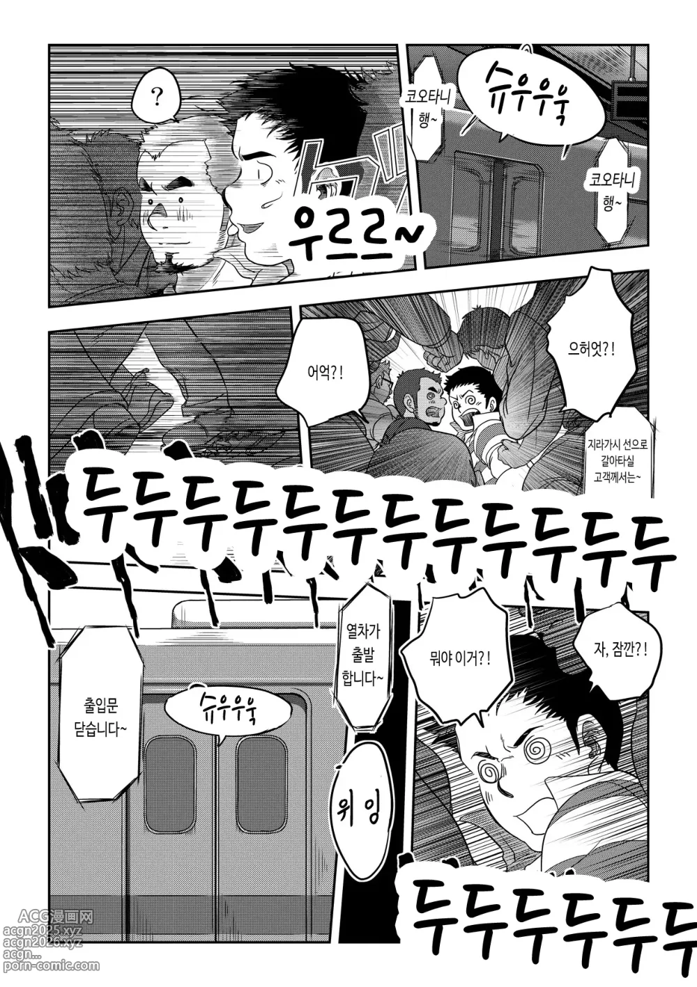 Page 11 of doujinshi 러시!