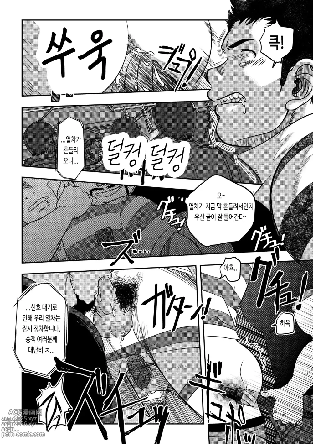 Page 20 of doujinshi 러시!