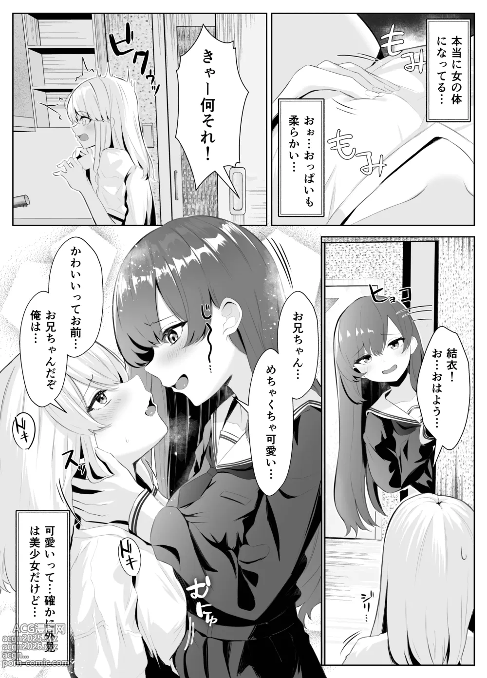 Page 12 of doujinshi TS Onii-chan ga Futanari Imouto ni Mesuochi Saserareru Hanashi