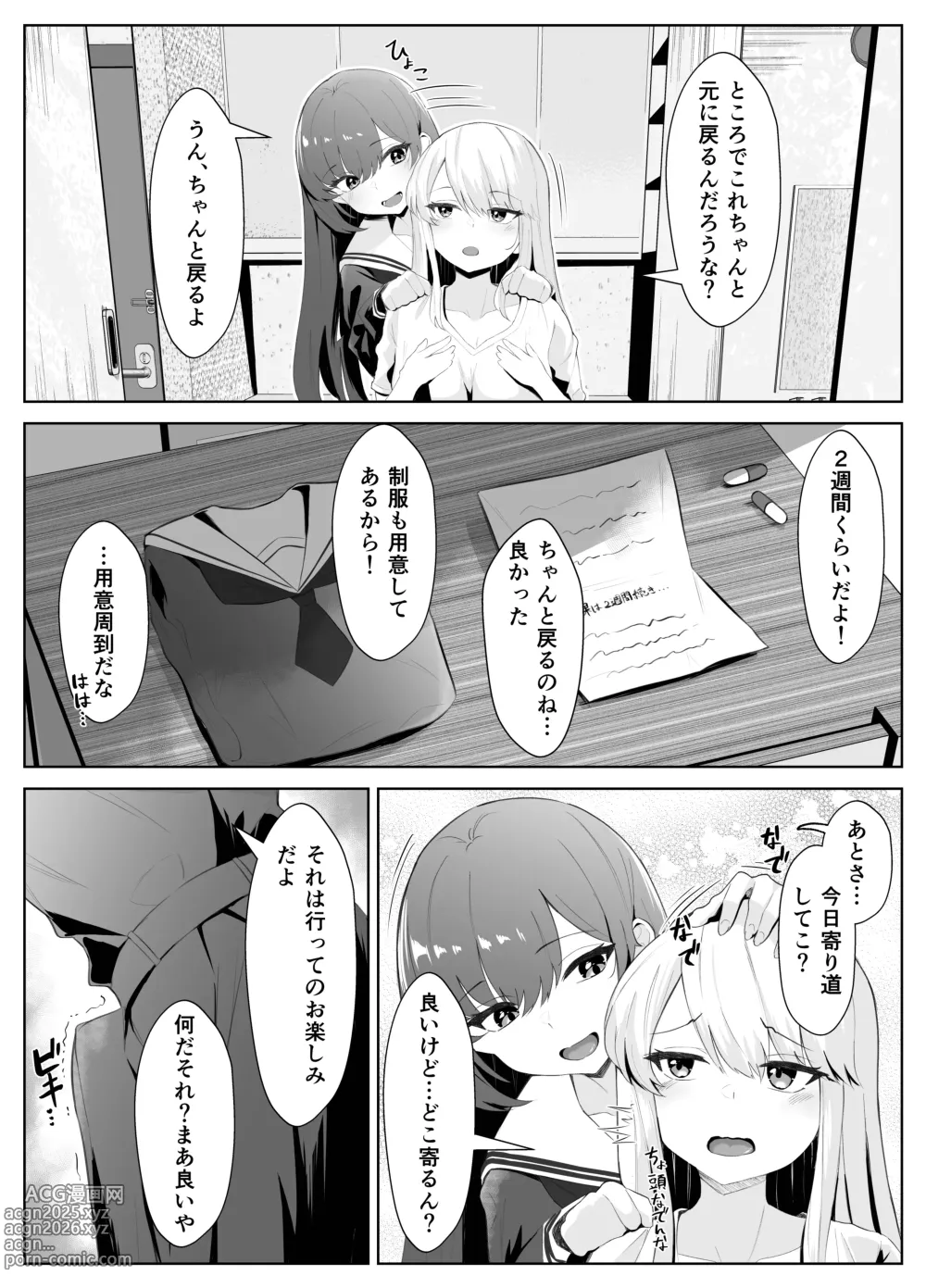 Page 13 of doujinshi TS Onii-chan ga Futanari Imouto ni Mesuochi Saserareru Hanashi