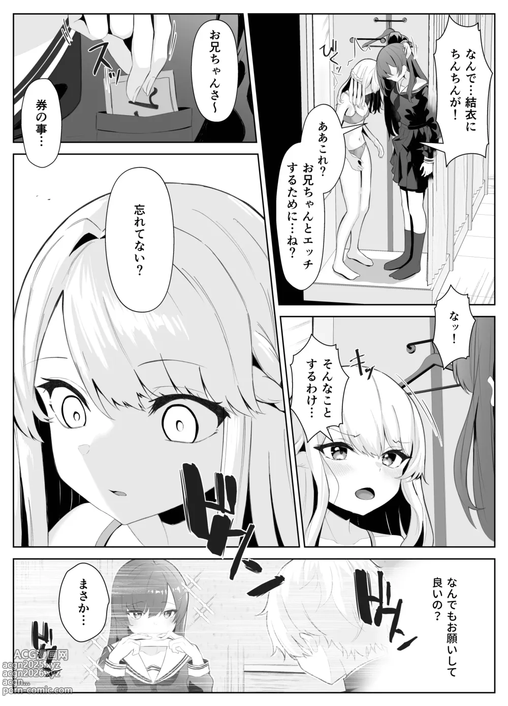 Page 16 of doujinshi TS Onii-chan ga Futanari Imouto ni Mesuochi Saserareru Hanashi