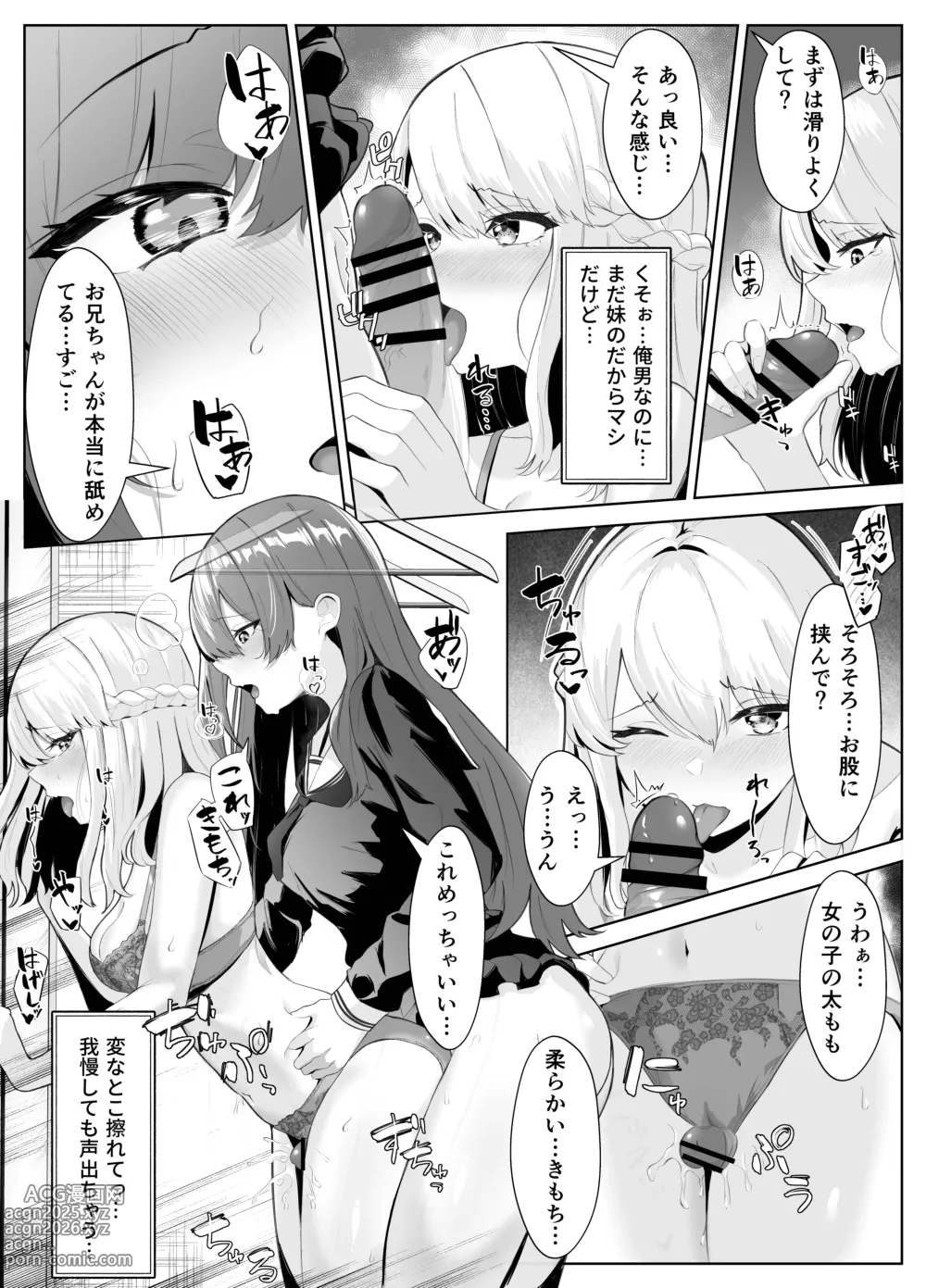 Page 19 of doujinshi TS Onii-chan ga Futanari Imouto ni Mesuochi Saserareru Hanashi