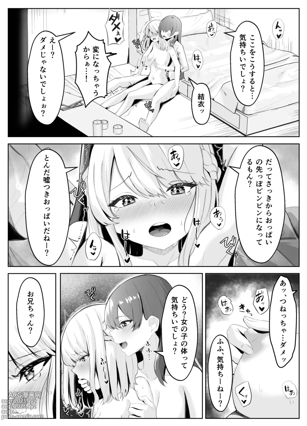 Page 3 of doujinshi TS Onii-chan ga Futanari Imouto ni Mesuochi Saserareru Hanashi