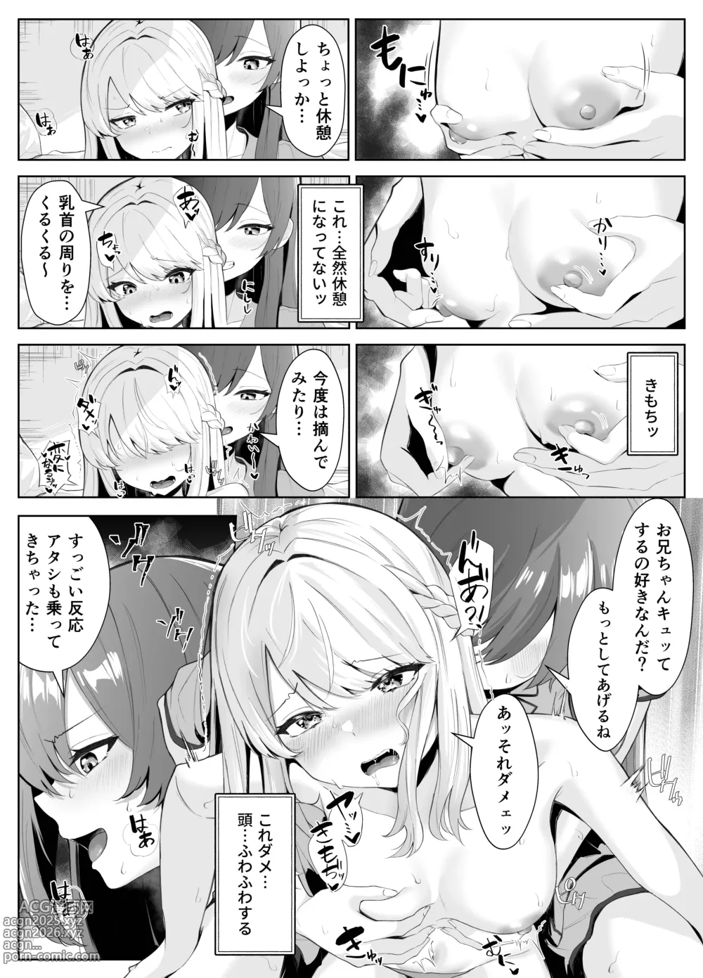 Page 24 of doujinshi TS Onii-chan ga Futanari Imouto ni Mesuochi Saserareru Hanashi