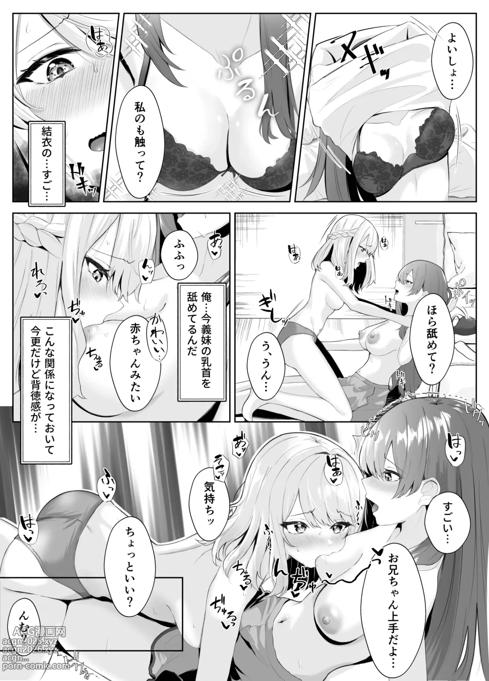 Page 25 of doujinshi TS Onii-chan ga Futanari Imouto ni Mesuochi Saserareru Hanashi