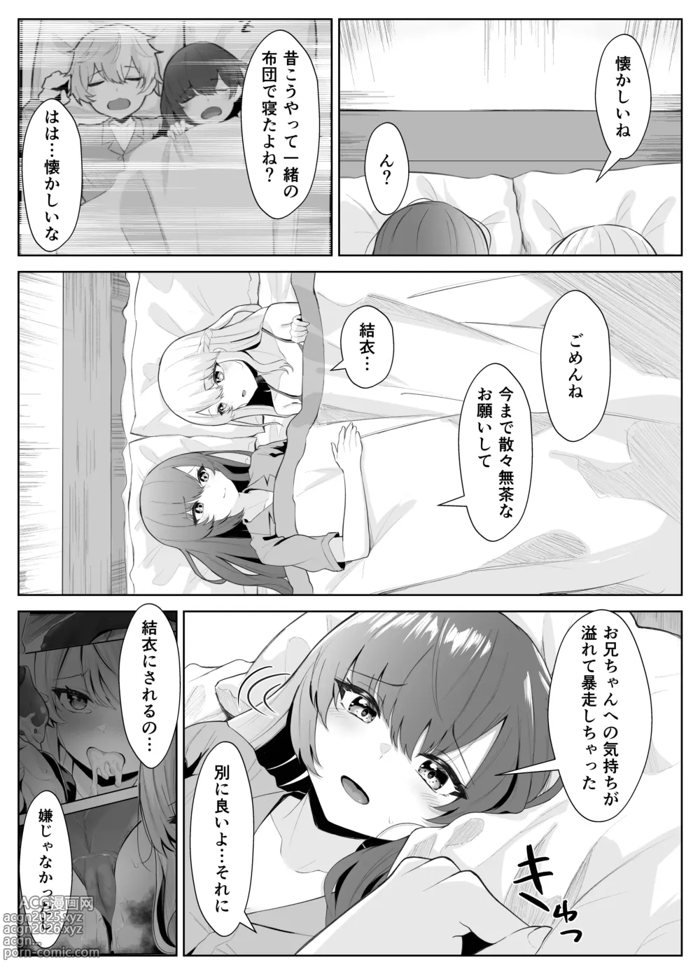 Page 32 of doujinshi TS Onii-chan ga Futanari Imouto ni Mesuochi Saserareru Hanashi