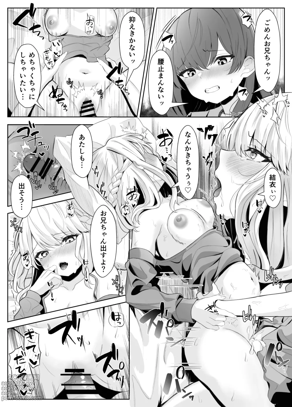 Page 39 of doujinshi TS Onii-chan ga Futanari Imouto ni Mesuochi Saserareru Hanashi