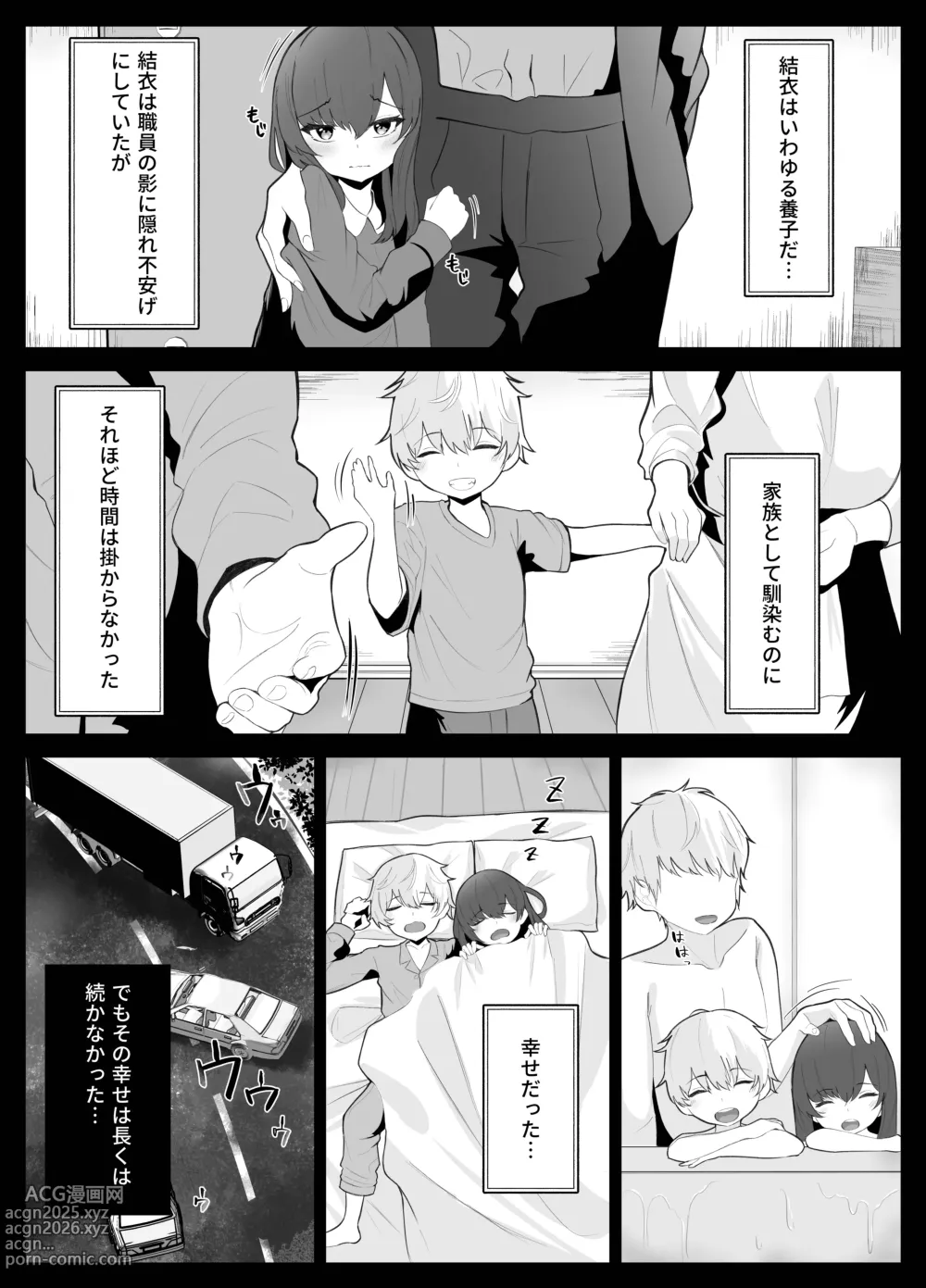 Page 5 of doujinshi TS Onii-chan ga Futanari Imouto ni Mesuochi Saserareru Hanashi