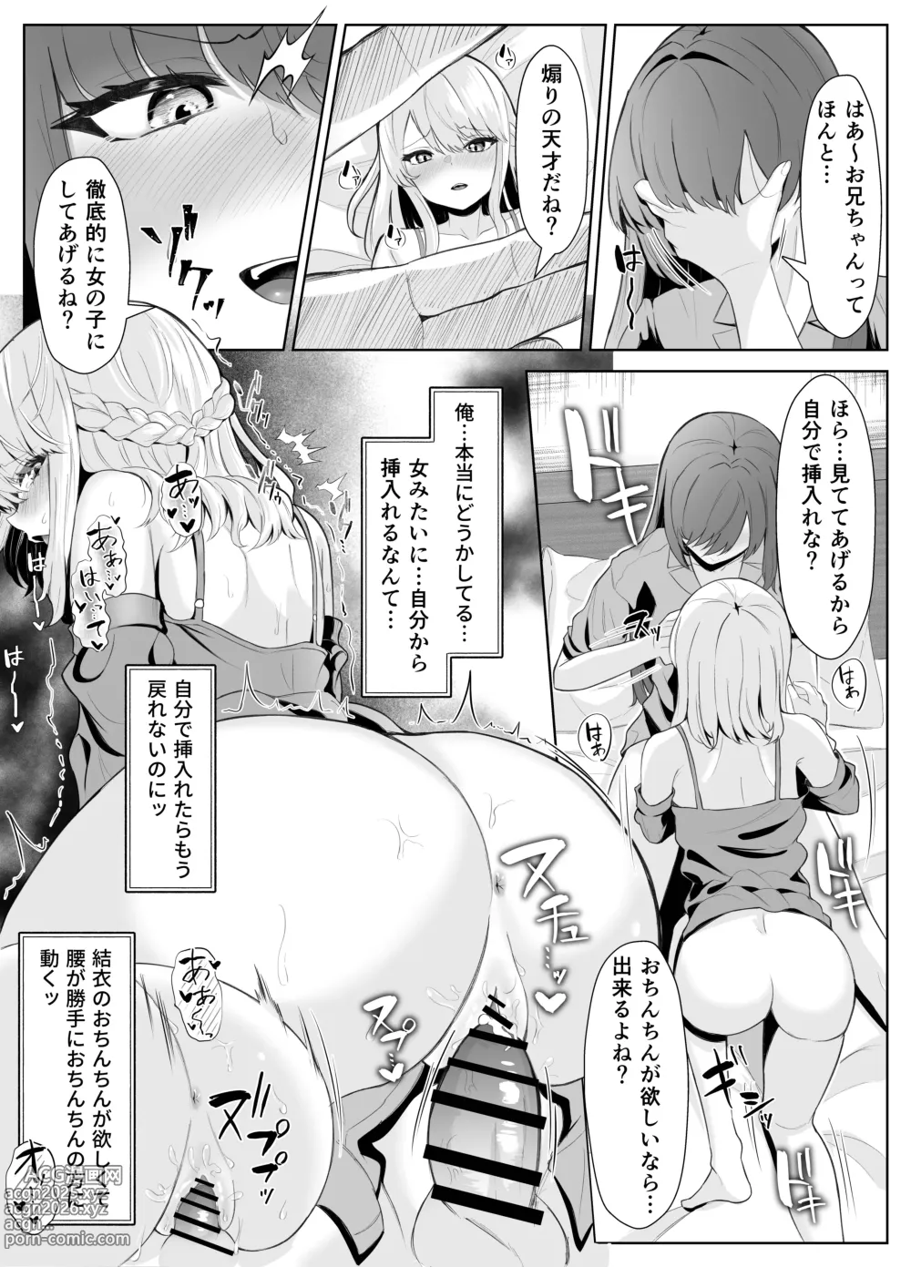 Page 41 of doujinshi TS Onii-chan ga Futanari Imouto ni Mesuochi Saserareru Hanashi