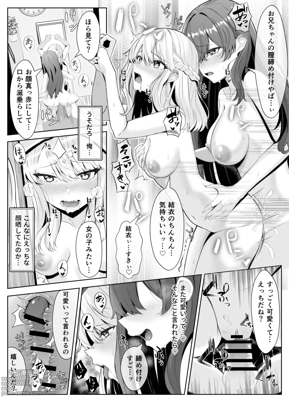 Page 45 of doujinshi TS Onii-chan ga Futanari Imouto ni Mesuochi Saserareru Hanashi