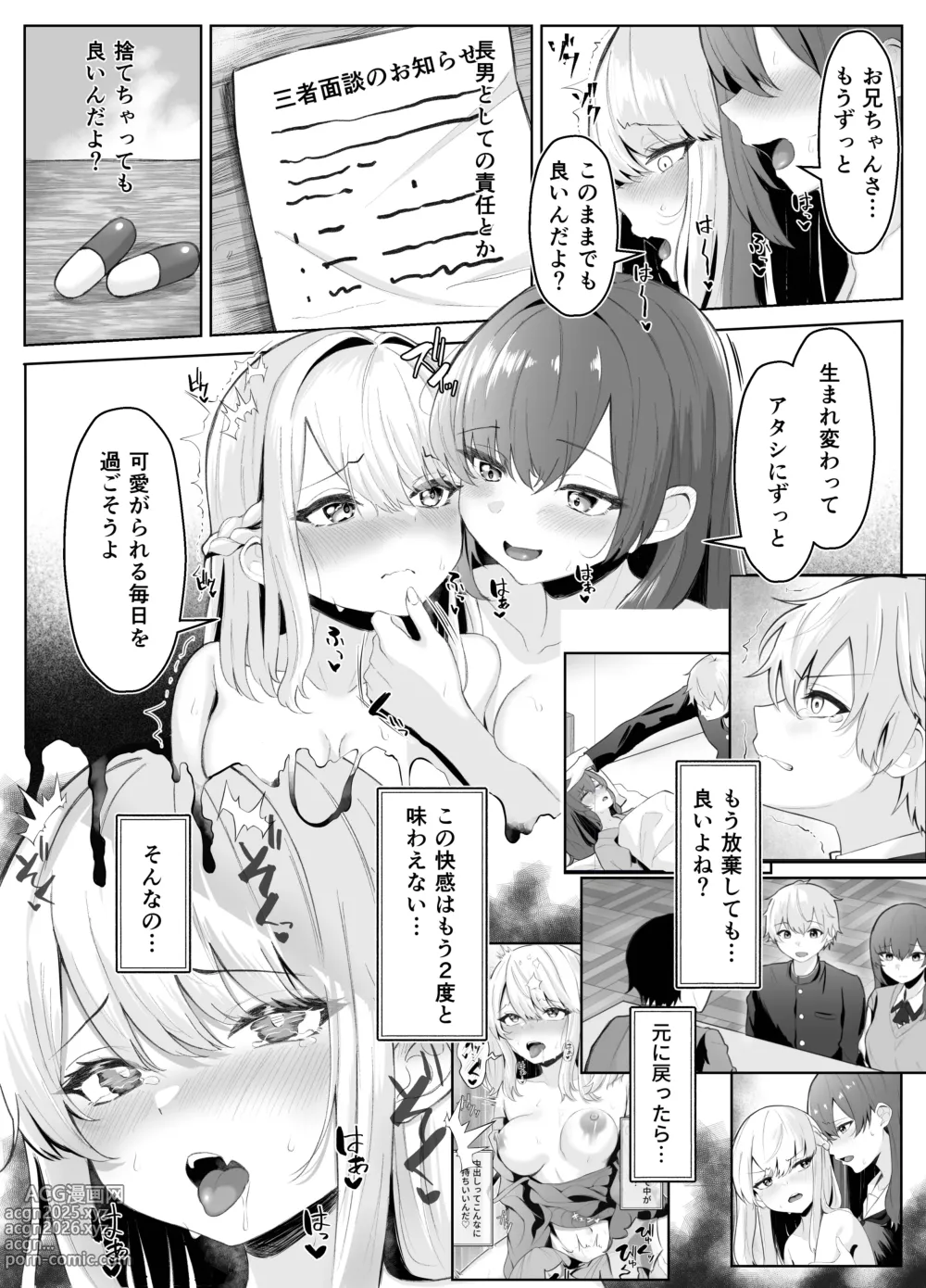 Page 47 of doujinshi TS Onii-chan ga Futanari Imouto ni Mesuochi Saserareru Hanashi