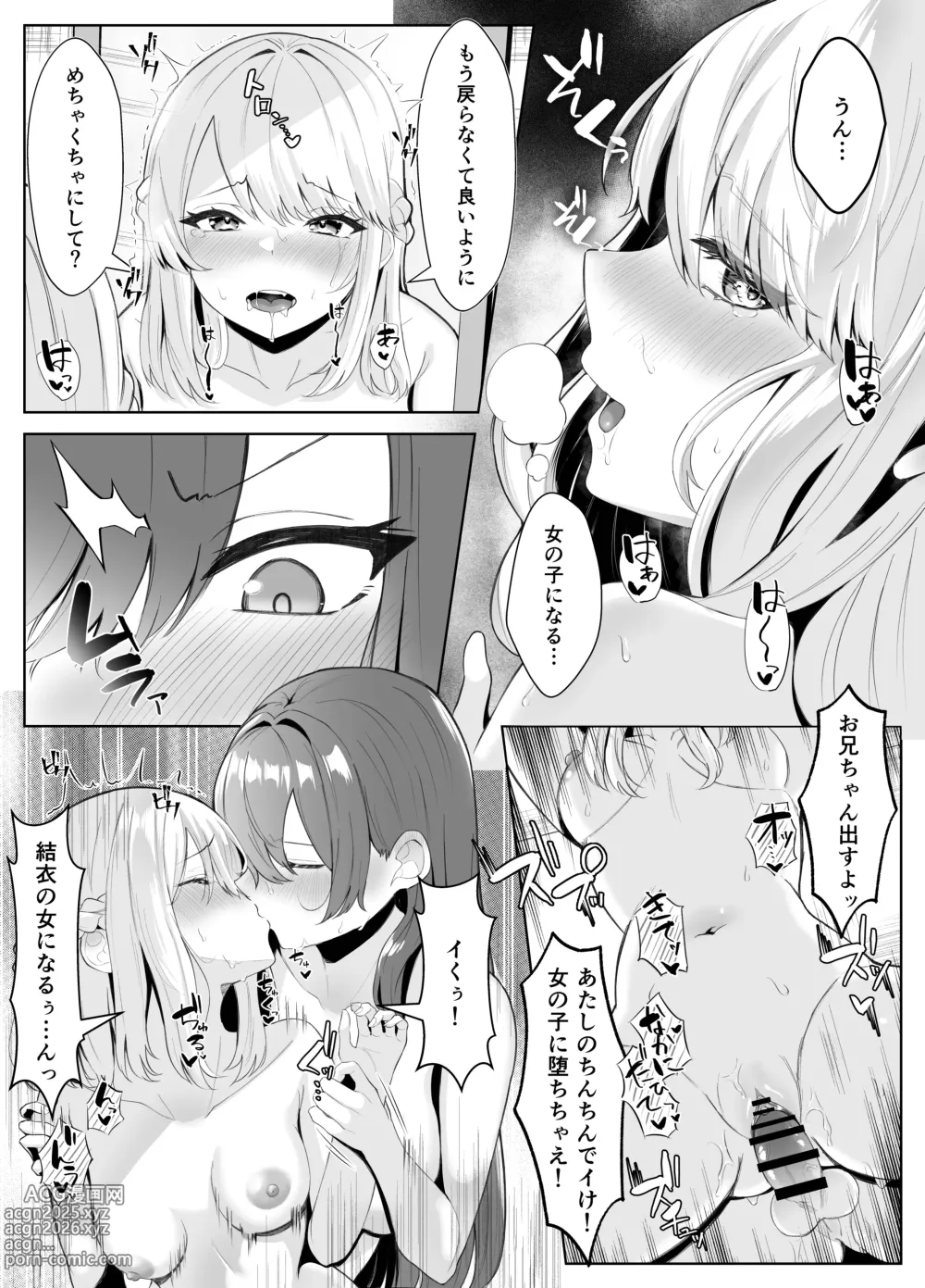 Page 48 of doujinshi TS Onii-chan ga Futanari Imouto ni Mesuochi Saserareru Hanashi